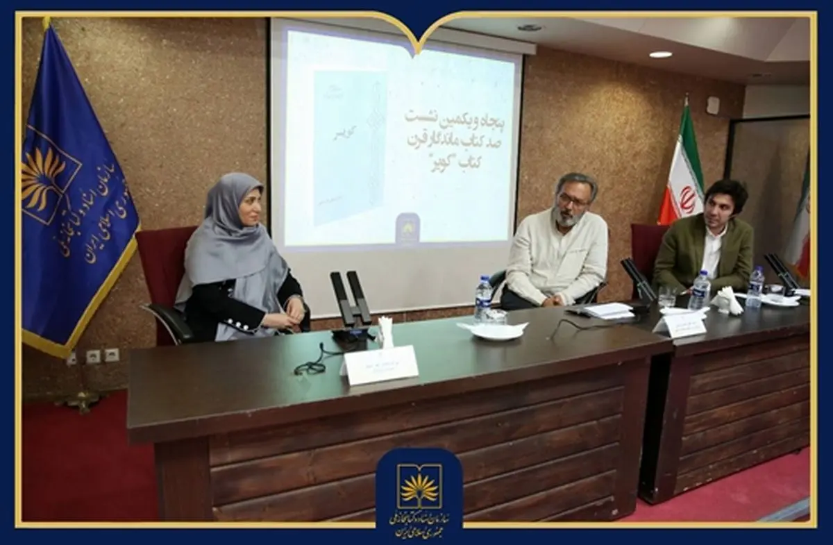 «کویر» شریعتی در نسبت با انسان، سنت و جهان امروز بررسی شد