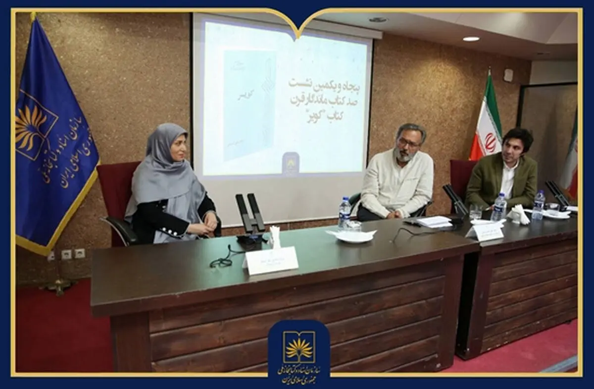 «کویر» شریعتی در نسبت با انسان، سنت و جهان امروز بررسی شد