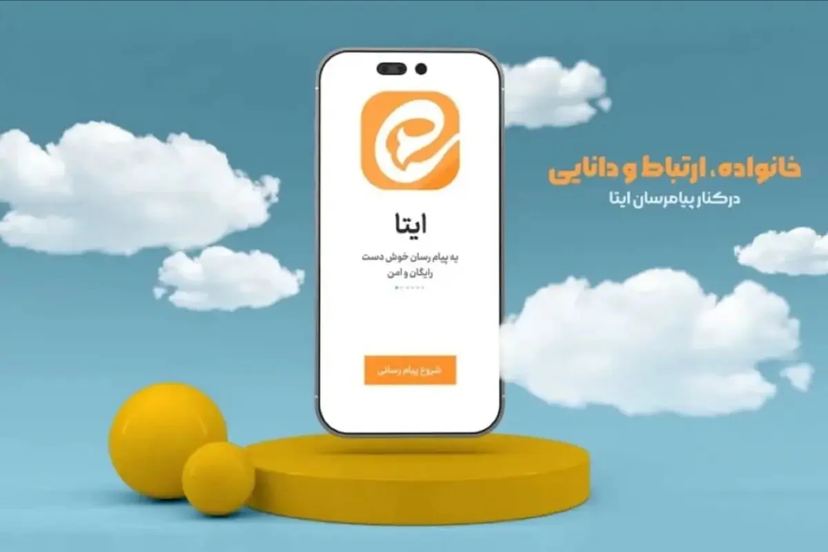 تعرفه جدید تبلیغات در ایتا (آپدیت شهریور 1405)