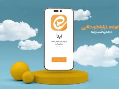 تعرفه جدید تبلیغات در ایتا (آپدیت شهریور 1405)
