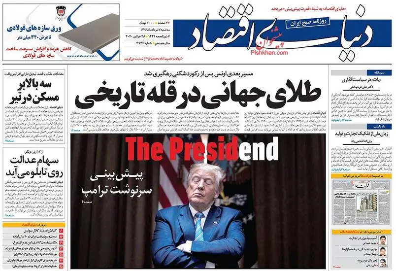صفحه اول روزنامه ها سه‌شنبه ۷ مرداد