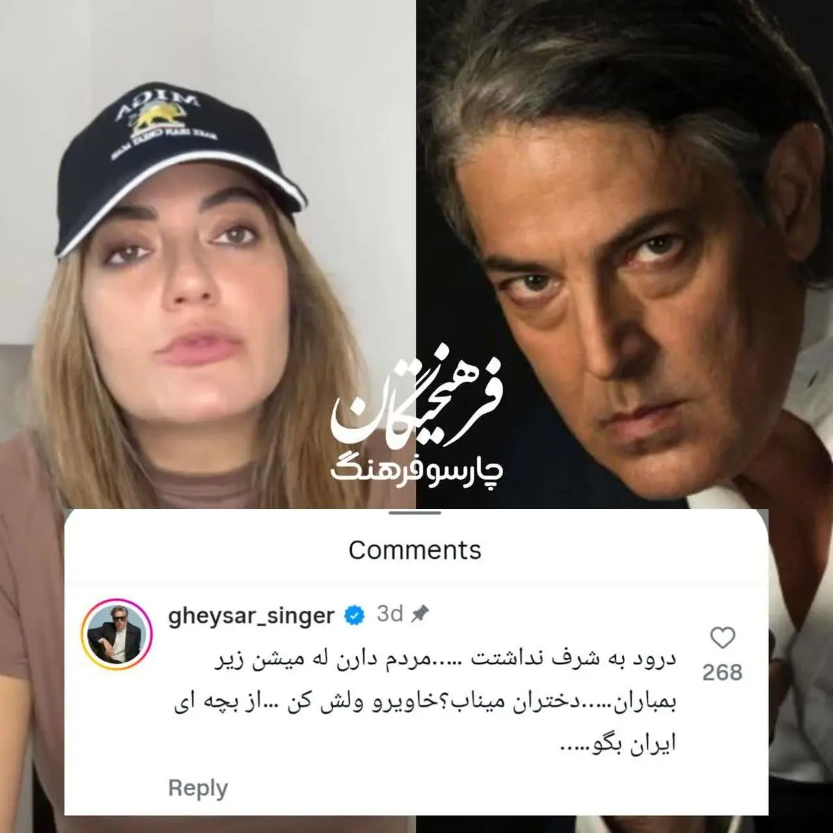 صدای «قیصر» هم درآمد؛ انتقاد خواننده لس‌آنجلسی از حرف‌های مشمئزکننده مهناز افشار