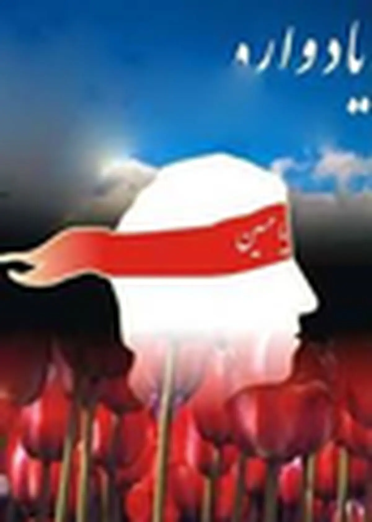 برگزاری ۶ هزار یادواره شهدا در سراسر مازندران