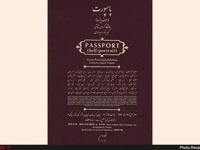 گالری ژاله میزبان نمایشگاه «پاسپورت» می‌شود