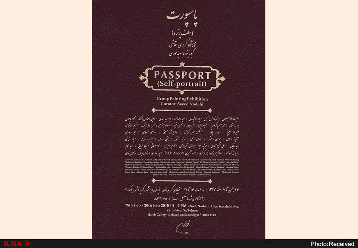 گالری ژاله میزبان نمایشگاه «پاسپورت» می‌شود