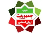اعضای شورای مرکزی حزب جمهوریت انتخاب شدند
