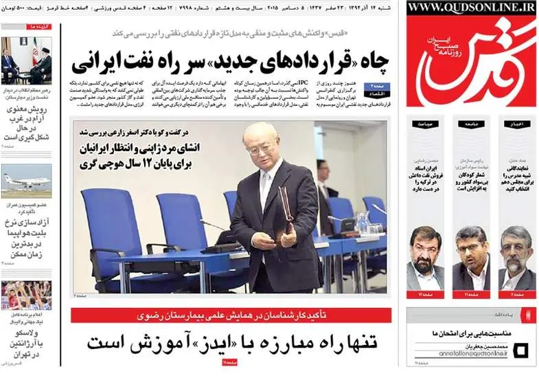 صفحه اول روزنامه ها شنبه 14 آذر