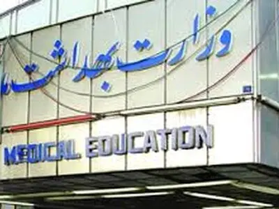 تجمع دانشجویان در مقابل وزارت بهداشت 