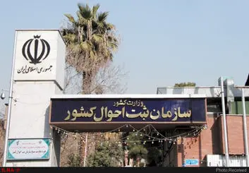 پاسخ به نگرانی برخی شهروندان در عدم توانایی مراجعه برای ثبت واقعه ولادت در مهلت قانونی 