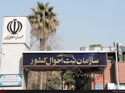 سازمان ثبت احوال کشور باید متولی آمارهای جمعیتی کشور باشد