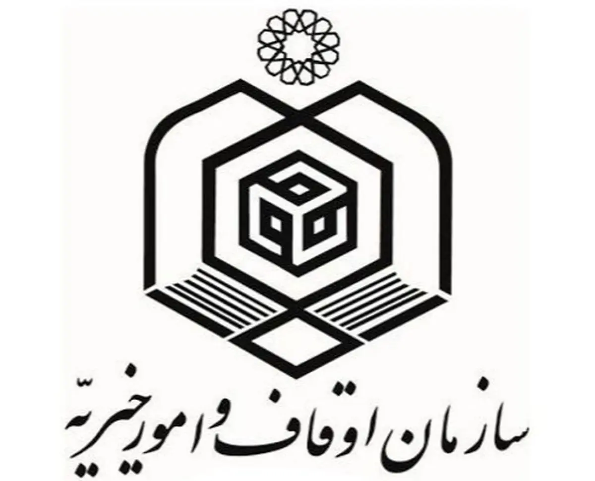 رشد ۱۰۰ درصدی درآمد اوقاف آذربایجان غربی