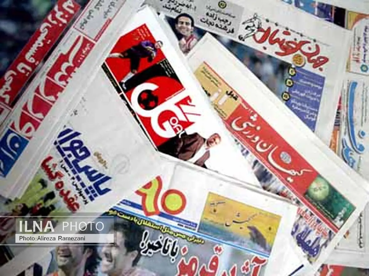 نیم صفحه اول روزنامه های ورزشی صبح کشور