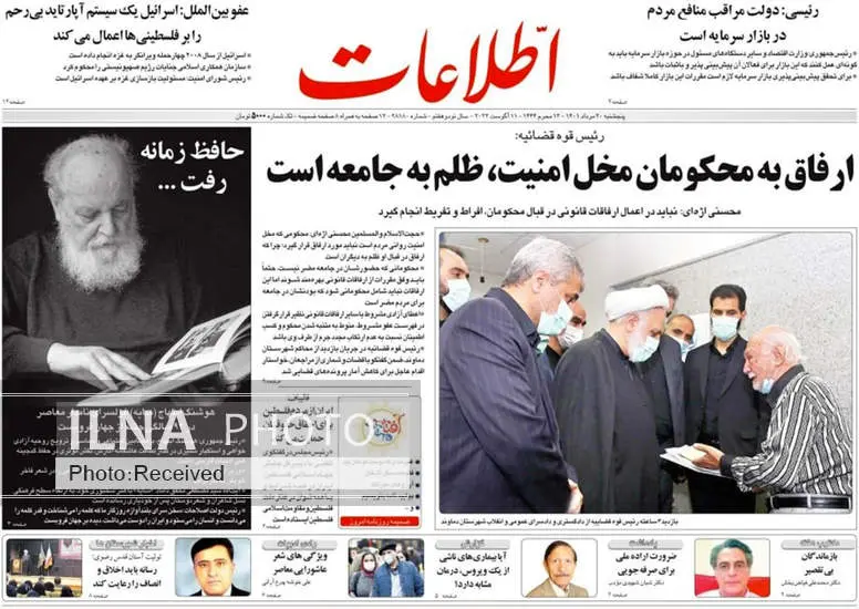 صفحه اول روزنامه ها پنجشنبه ۲۰ مرداد