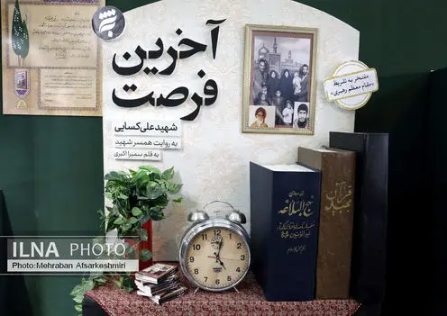 سی و ششمین نمایشگاه کتاب تهران