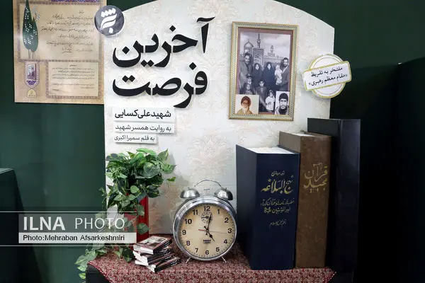 سی و ششمین نمایشگاه کتاب تهران