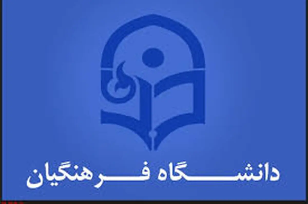 المپیاد ورزشی دانشجو معلمان دختر برگزار شد
