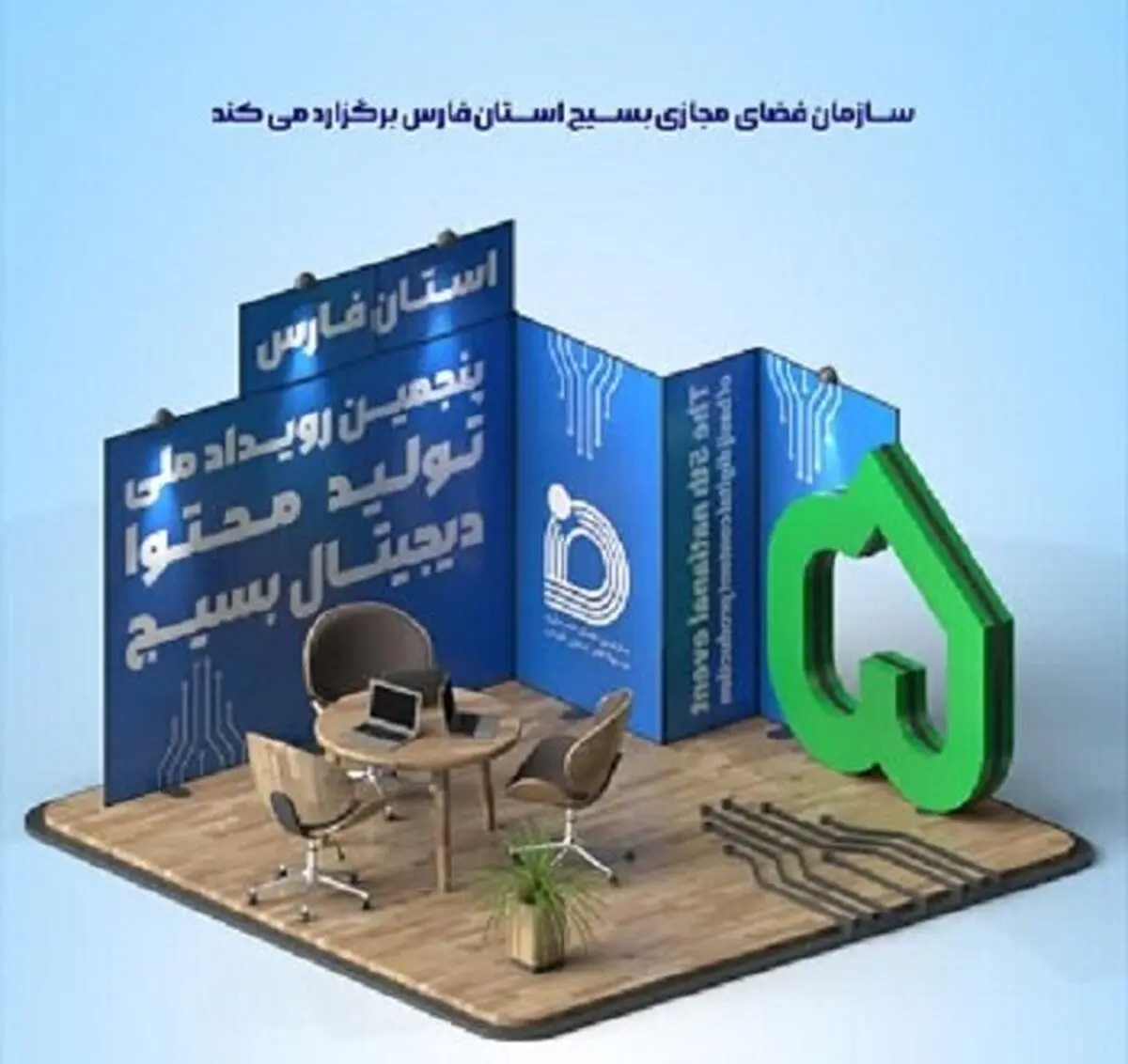  پنجمین رویداد تولید محتوای دیجیتال در شیراز آغاز به کار کرد