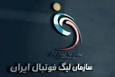 قهرمان لیگ بیست و پنجم مشخص شد