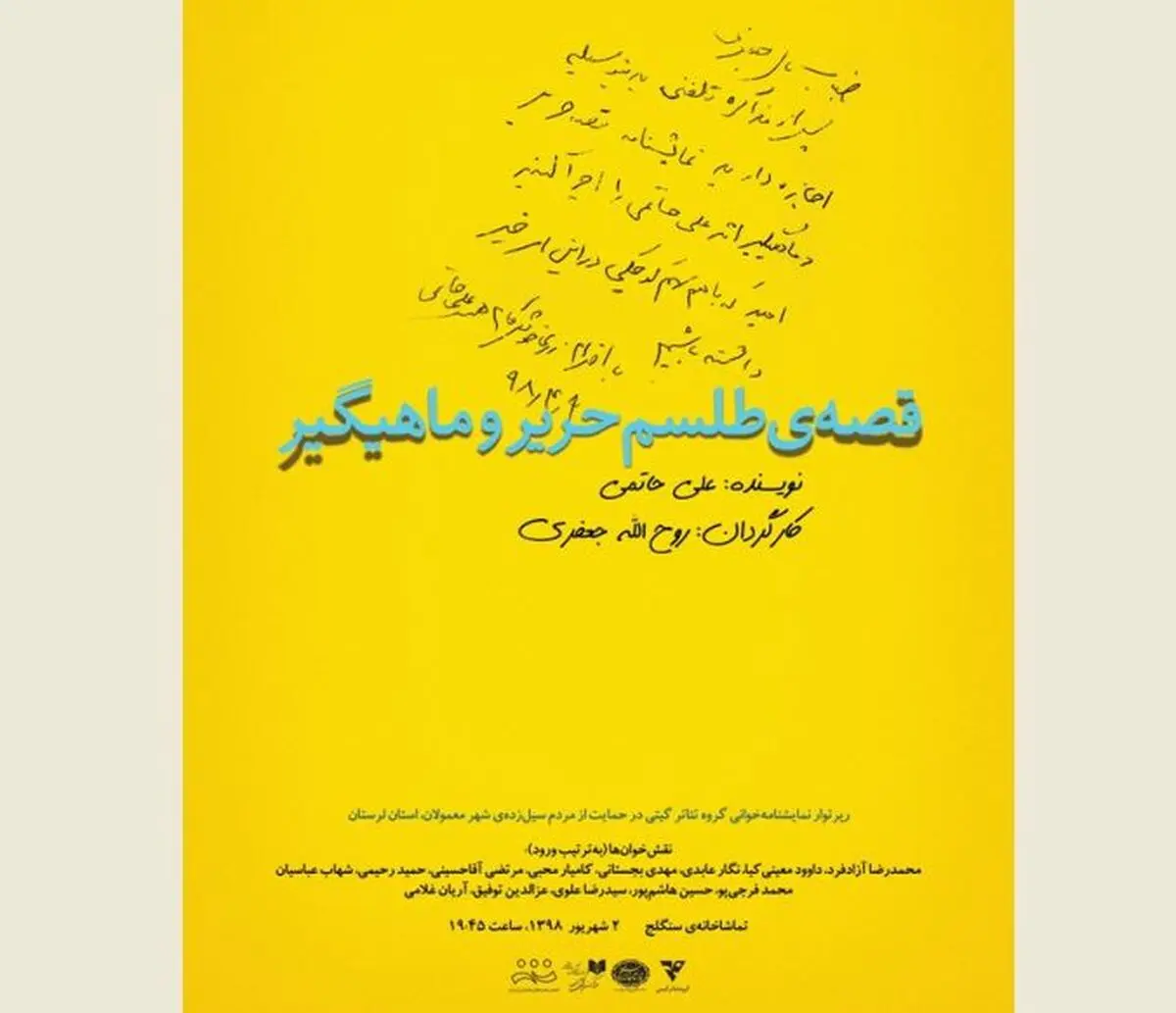 نمایشنامه‌ علی حاتمی به نفع سیل‌زدگان خوانده می‌شود