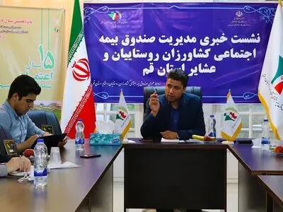 ۹هزار و ۶۲۶ خانوار استان قم تحت پوشش بیمه روستاییان و کشاورزان