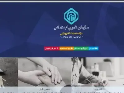 چگونه از خدمات غیرحضوری تامین اجتماعی استفاده کنیم؟ 