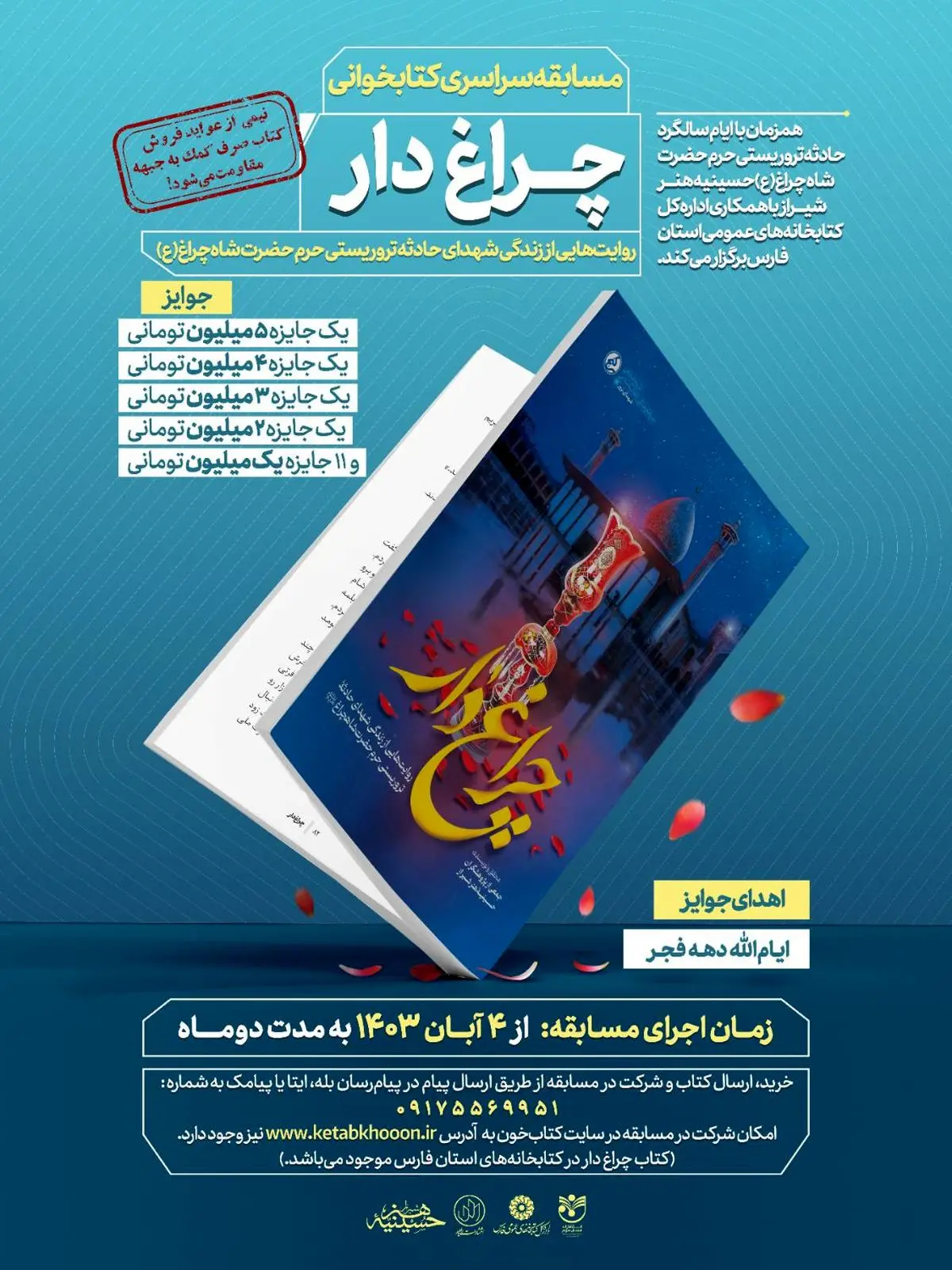 مسابقه کتابخوانی ملی «چراغ‌دار» برگزار می‌شود 