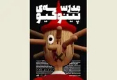 اجراى «مدرسه پینوکیو» در عمارت نوفل‌لوشاتو