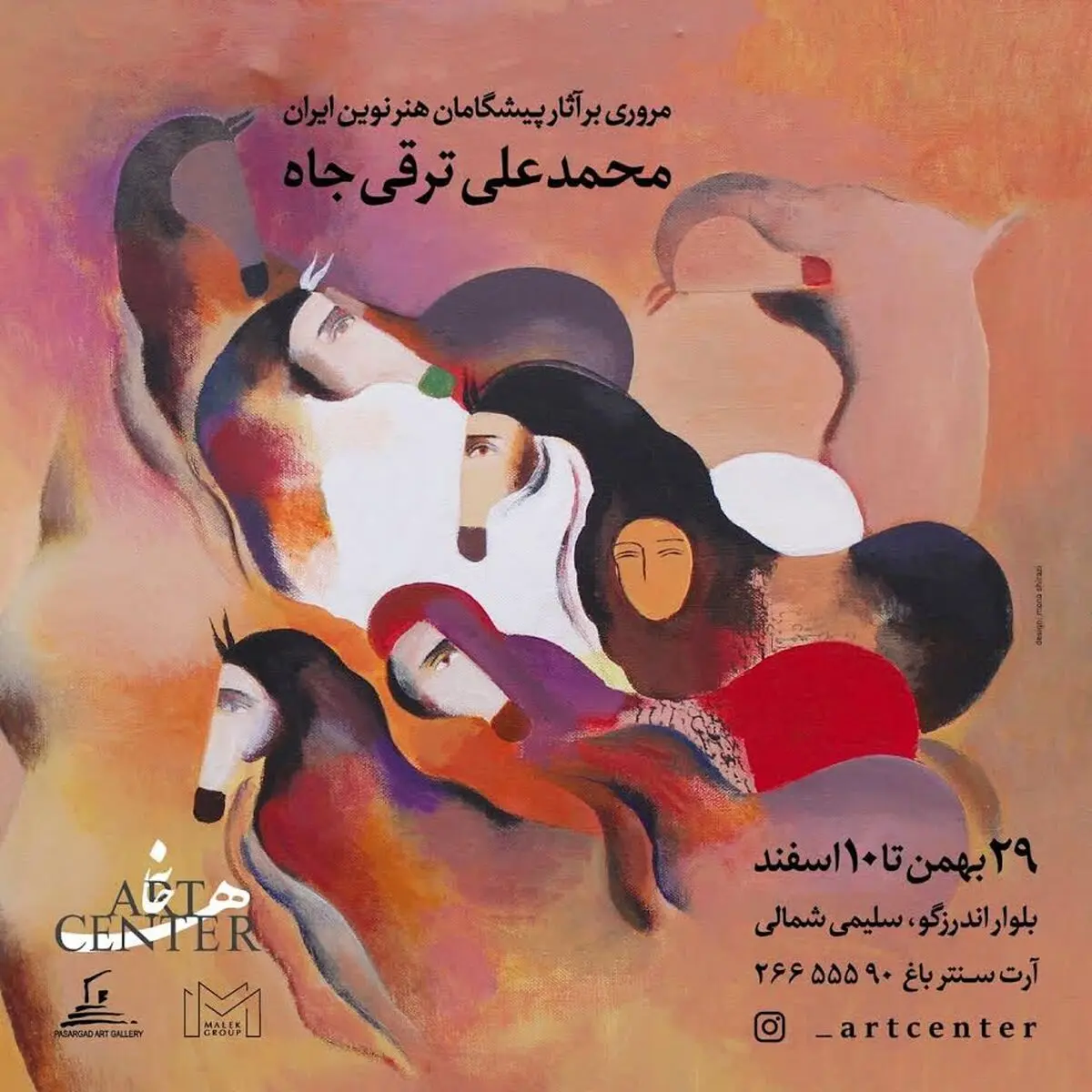 آرت‌سنتر میزبان آثار محمدعلی ترقی جاه می‌شود