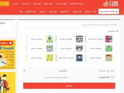 5  سایت فوق العاده برای دانلود قالب پاورپوینت رایگان!