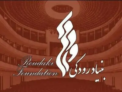 اجرای ویژه برنامه «ایران یلدا» از تالار وحدت 