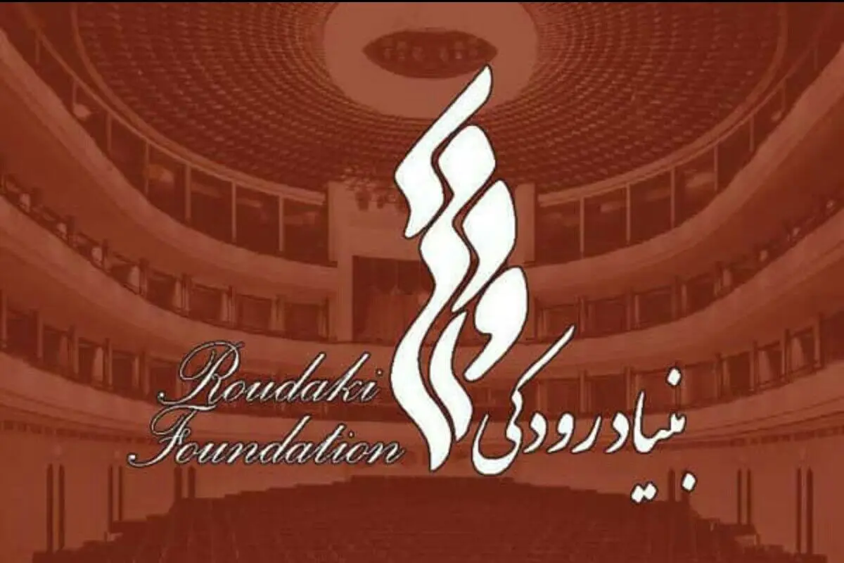 اجرای ویژه برنامه «ایران یلدا» از تالار وحدت 