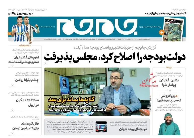 صفحه اول روزنامه ها چهارشنبه ۲۹ بهمن