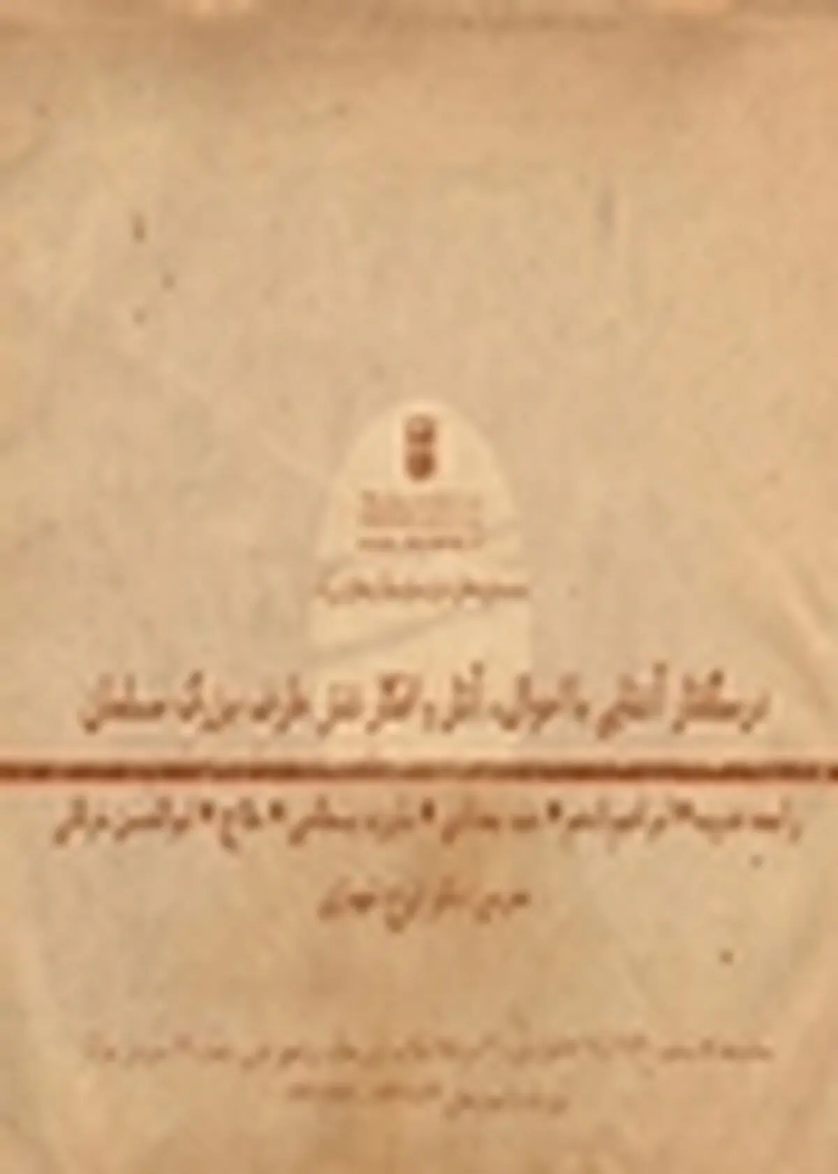 آشنایی با شش عارفِ بزرگ مسلمان در موسسه سروش مولانا