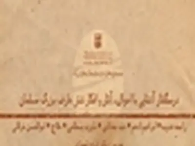 آشنایی با شش عارفِ بزرگ مسلمان در موسسه سروش مولانا