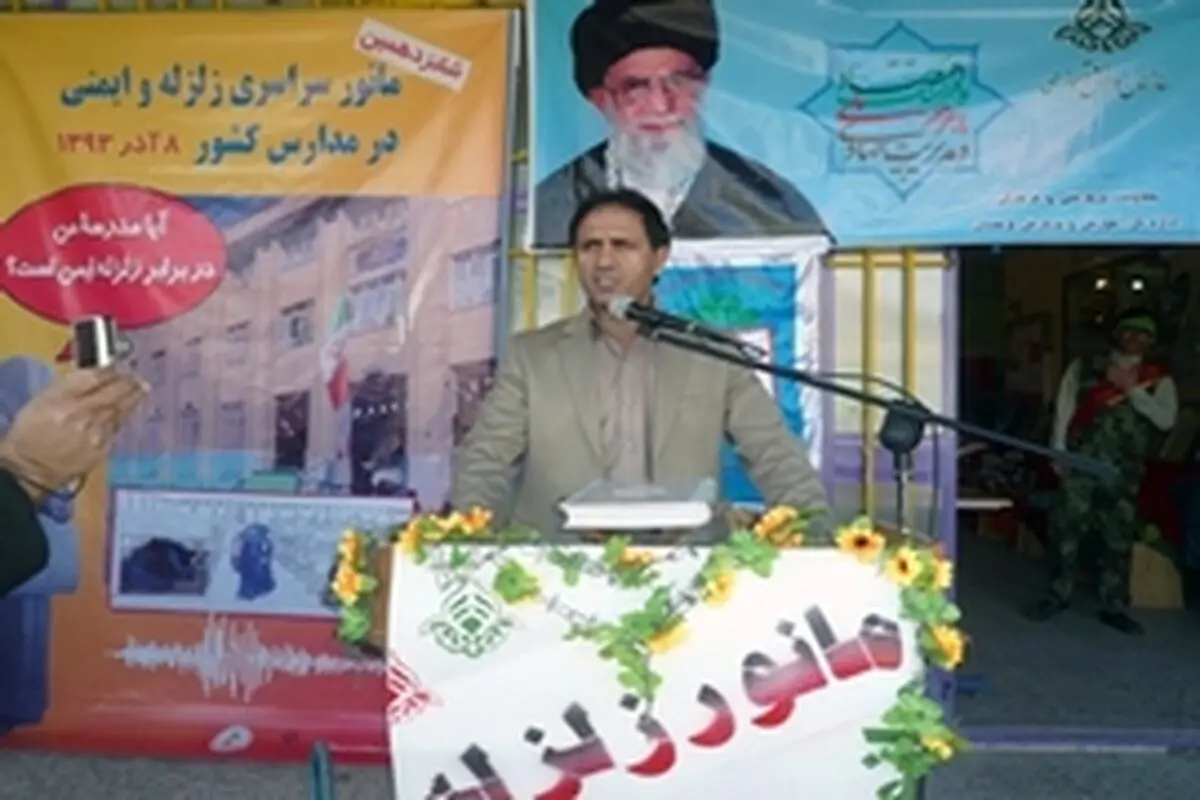 شانزدهمین مانور زلزله و ایمنی در ۲هزار ۵۷۰آموزشگاه لرستان برگزار شد