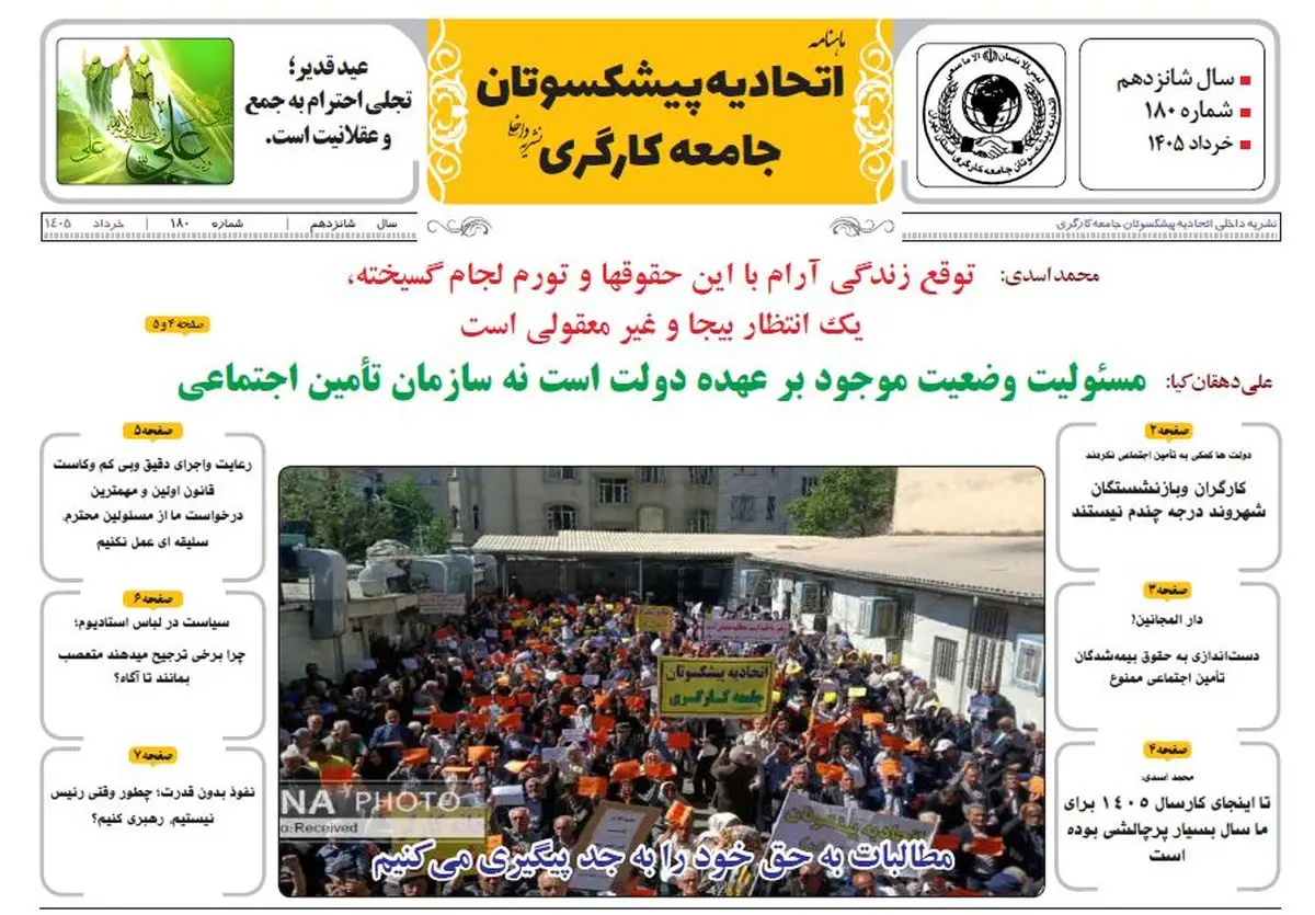 انتشار شماره خرداد نشریه «اتحادیه پیشکسوتان جامعه کارگری» +لینک دریافت
