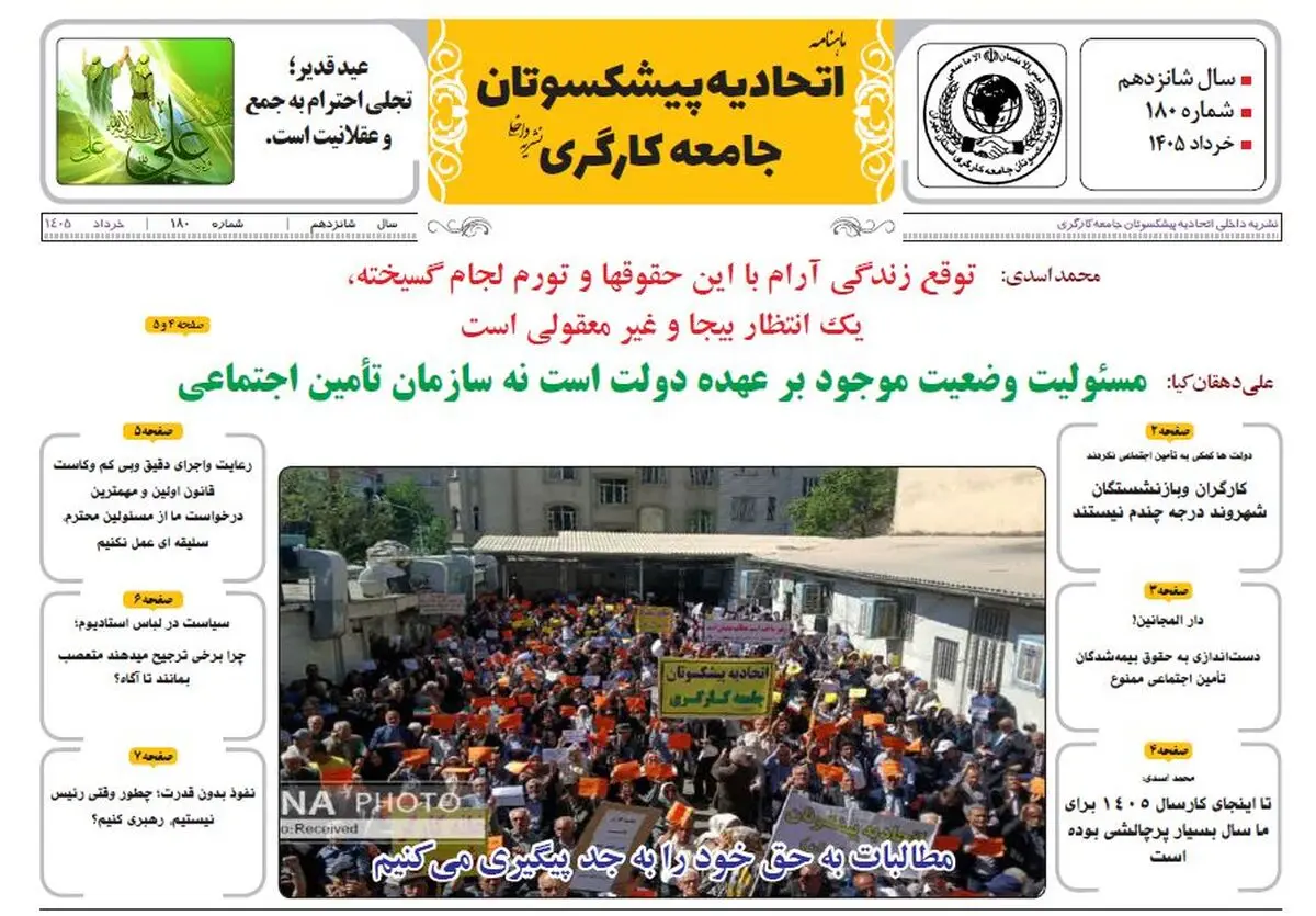 انتشار شماره خرداد نشریه «اتحادیه پیشکسوتان جامعه کارگری» +لینک دریافت