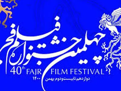 اکران 16 فیلم چهلمین جشنواره فیلم فجر در مرکزی