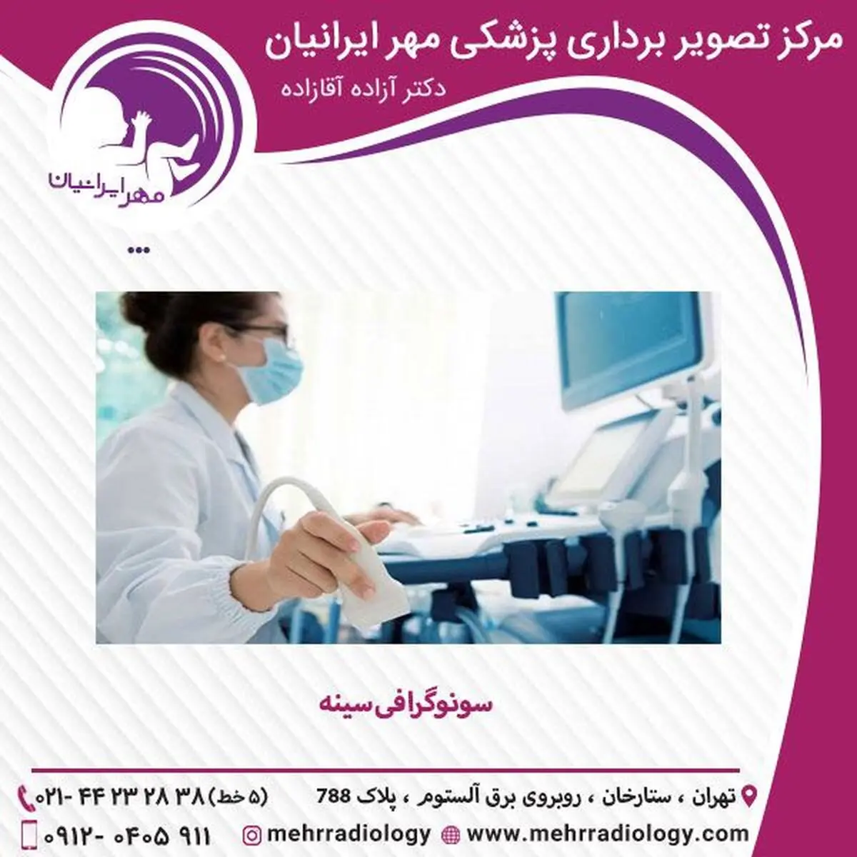 سونوگرافی غرب تهران