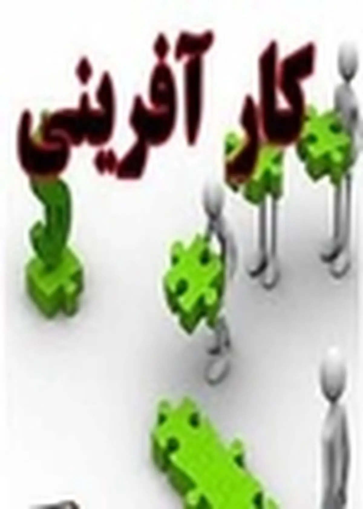 ثبت نام ۲ هزار نفر ازکارآفرینان اصفهانی برای شرکت در جشنواره کار آفرینی