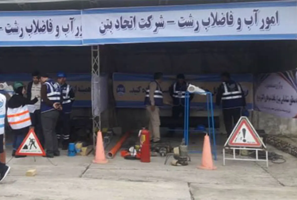 برگزاری آزمون مهارت نصب انشعاب فاضلاب در آبفای گیلان