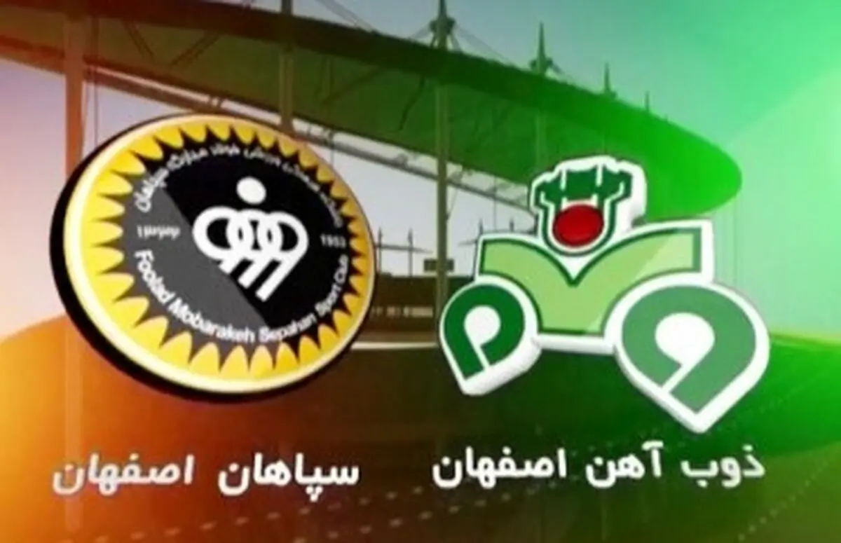 دربی تدارکاتی در ورزشگاه نقش جهان