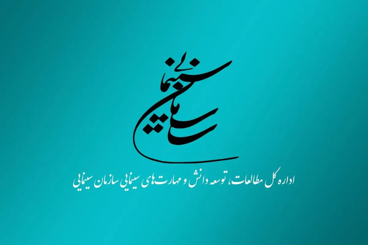 برخورد جدی با آموزشگاه ‌های آزاد سینمایی فاقد مجوز
