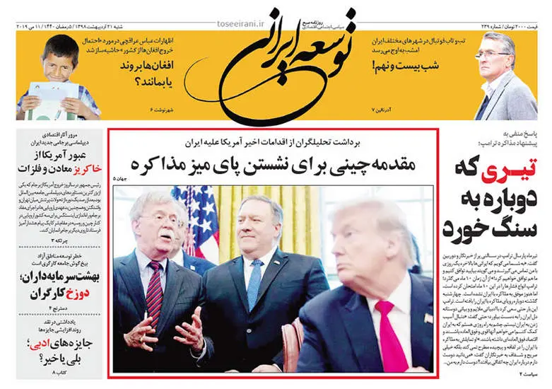 صفحه اول روزنامه ها شنبه ۲۱ اردیبهشت