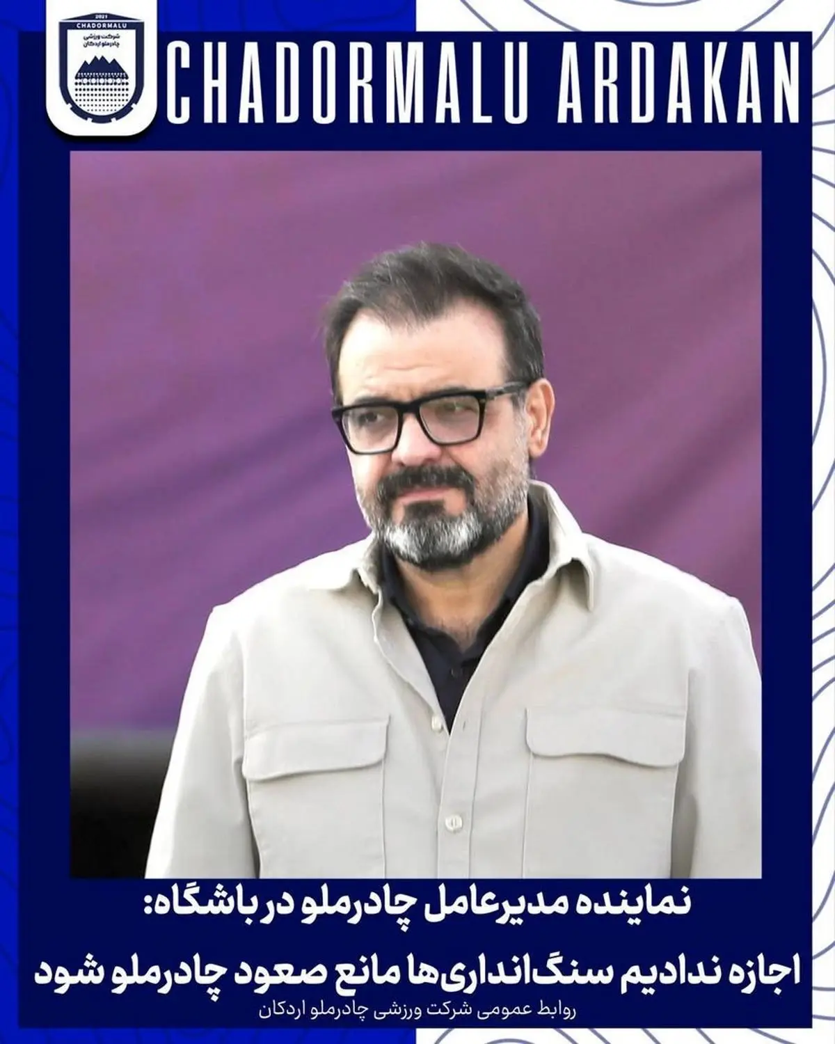 صعود چادرملو به لیگ قهرمانان آسیا حاصل غیرت، برنامه‌ریزی و ایستادگی برابر سنگ‌اندازی‌ها بود