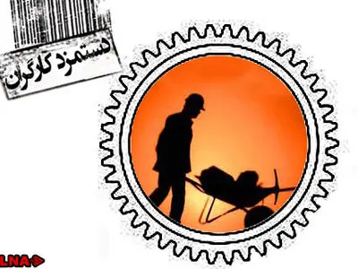 فعالیت کمیته‌های مزد کارگری متوقف نشود