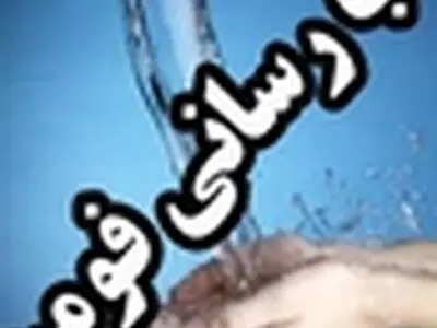 اتمام عملیات نقشه برداری آبرسانی به ۱۱ روستای جلگه ای فومن