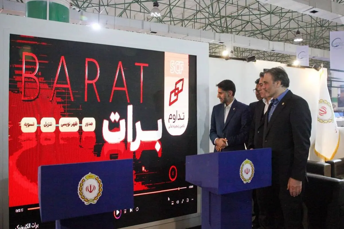 رونمایی از "سامانه تداوم" در غرفه بانک ملی ایران در نمایشگاه ایران پتروکم