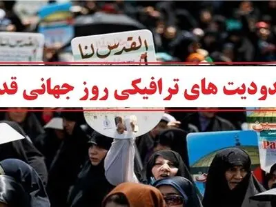 تمهیدات ترافیکی روز قدس در قزوین
