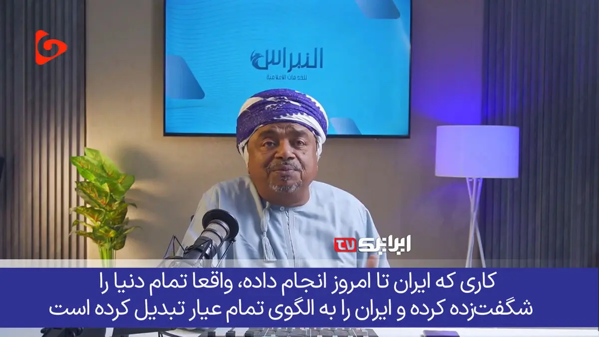 تحلیلگر برجسته عمانی؛ ایران را به عنوان الگو انتخاب میکنیم + فیلم